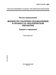 ГОСТ Р 51779-2001