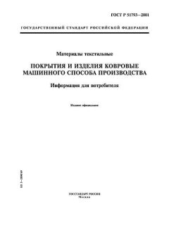 ГОСТ Р 51793-2001