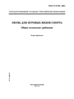 ГОСТ Р 51796-2001