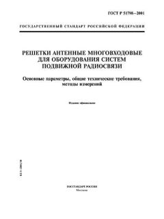 ГОСТ Р 51798-2001