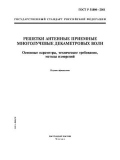 ГОСТ Р 51800-2001