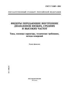 ГОСТ Р 51807-2001