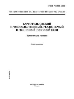 ГОСТ Р 51808-2001