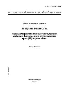ГОСТ Р 51812-2001