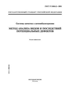 ГОСТ Р 51814.2-2001