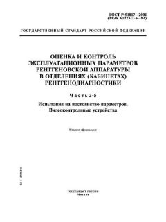 ГОСТ Р 51817-2001