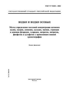 ГОСТ Р 51821-2001