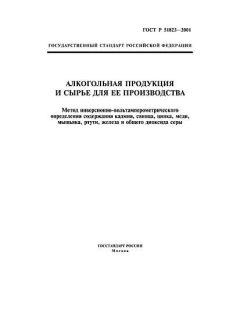 ГОСТ Р 51823-2001