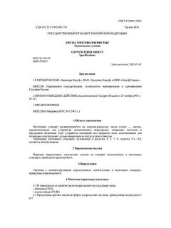 ГОСТ Р 51829-2001