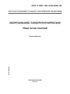 ГОСТ Р 51837-2001