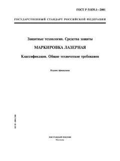 ГОСТ Р 51839.1-2001