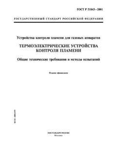 ГОСТ Р 51843-2001