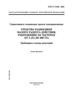 ГОСТ Р 51856-2001