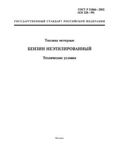 ГОСТ Р 51866-2002
