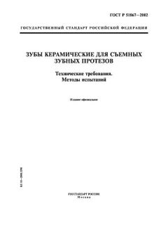 ГОСТ Р 51867-2002