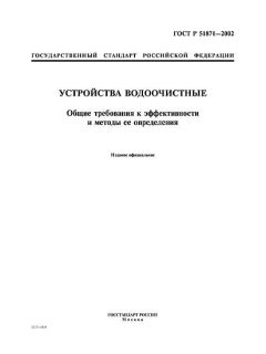 ГОСТ Р 51871-2002