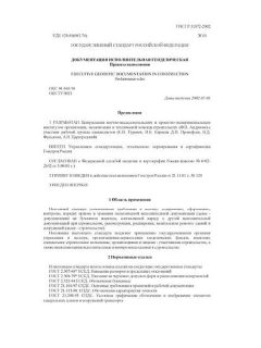 ГОСТ Р 51872-2002