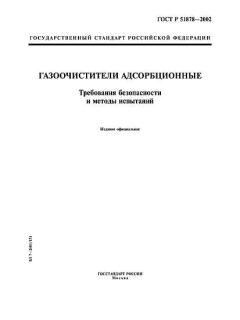 ГОСТ Р 51878-2002