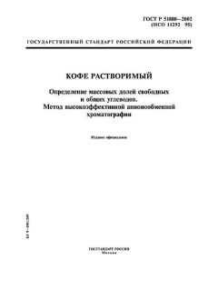 ГОСТ Р 51880-2002