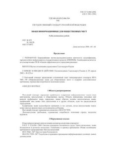 ГОСТ Р 51885-2002