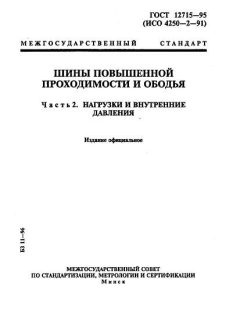 ГОСТ 12715-95