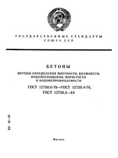 ГОСТ 12730.0-78