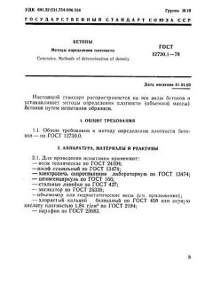 ГОСТ 12730.1-78