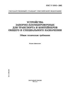 ГОСТ Р 51913-2002