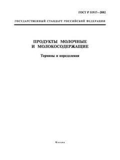 ГОСТ Р 51917-2002
