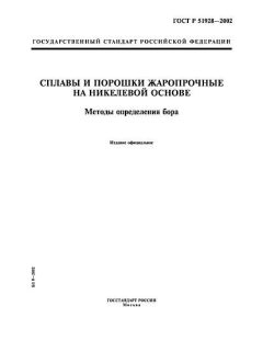 ГОСТ Р 51928-2002