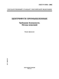 ГОСТ Р 51931-2002
