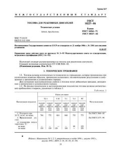 ГОСТ 10227-86