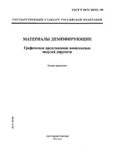 ГОСТ Р ИСО 10112-99