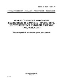 ГОСТ Р ИСО 10124-99