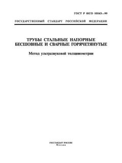 ГОСТ Р ИСО 10543-99