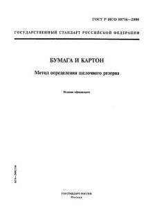 ГОСТ Р ИСО 10716-2000