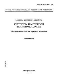 ГОСТ Р ИСО 10884-99