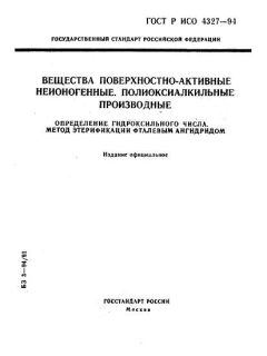 ГОСТ Р ИСО 4327-94