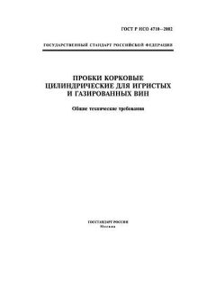 ГОСТ Р ИСО 4710-2002