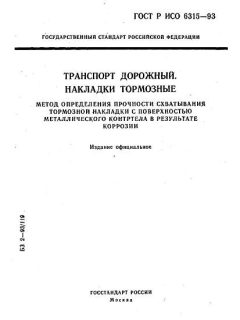 ГОСТ Р ИСО 6315-93