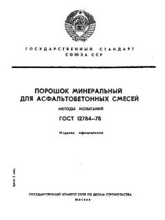 ГОСТ 12784-78