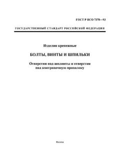 ГОСТ Р ИСО 7378-93