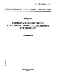 ГОСТ Р ИСО 8579-2-99