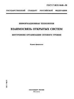 ГОСТ Р ИСО 8648-98