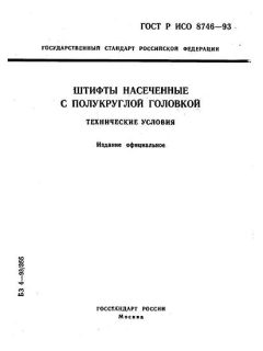ГОСТ Р ИСО 8746-93