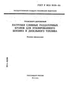 ГОСТ Р ИСО 9159-93