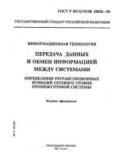 ГОСТ Р ИСО/МЭК 10028-96
