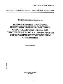 ГОСТ Р ИСО/МЭК 10588-99
