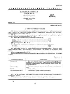 ГОСТ 12810-79