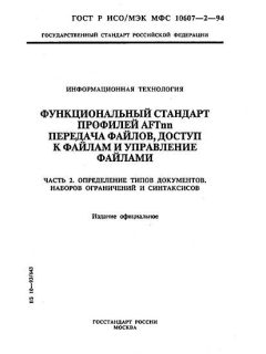 ГОСТ Р ИСО/МЭК МФС 10607-2-94